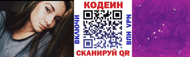 Codein напиток Lean (лин)  Каневская 
